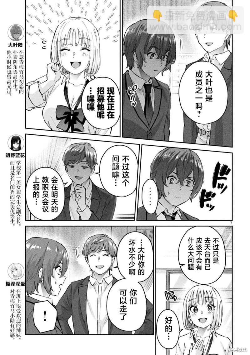 《PEEP》第07话 第7页