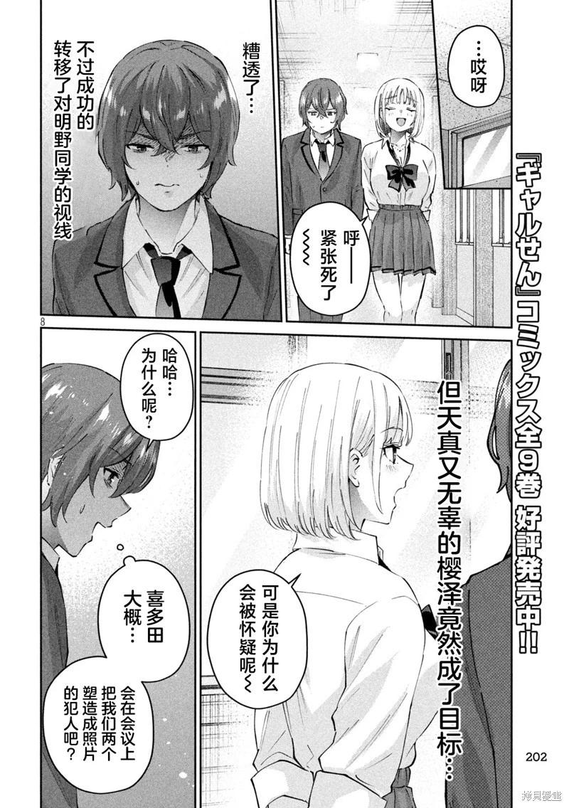 《PEEP》第07话 第8页