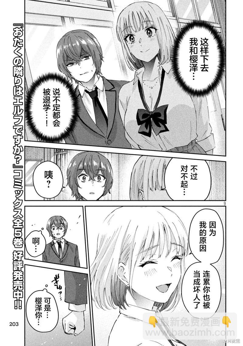 《PEEP》第07话 第9页