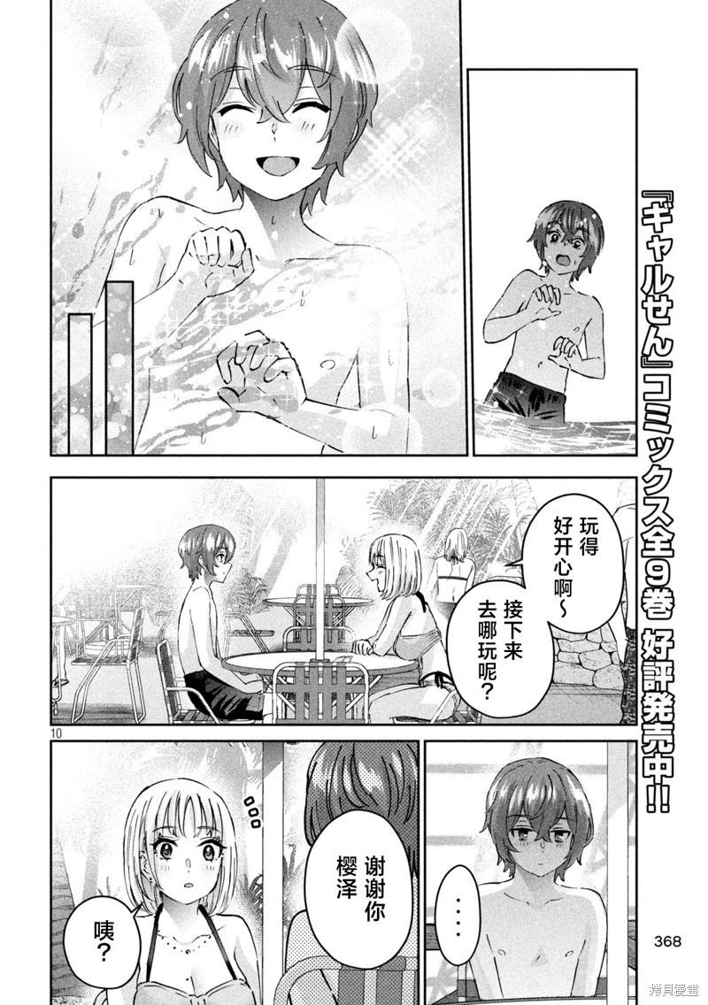 《PEEP》第11话 第10页