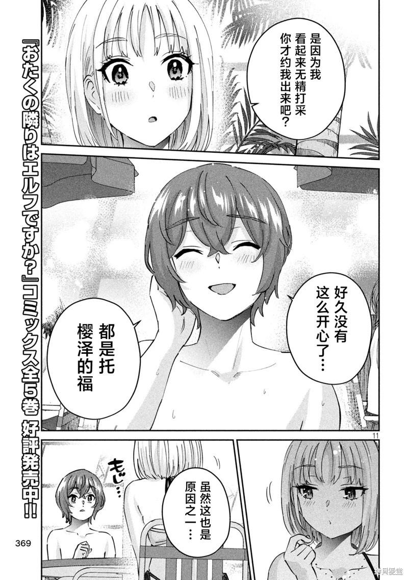 《PEEP》第11话 第11页