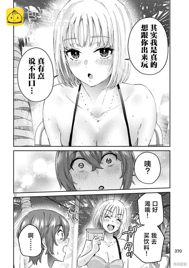 《PEEP》第11话 第12页