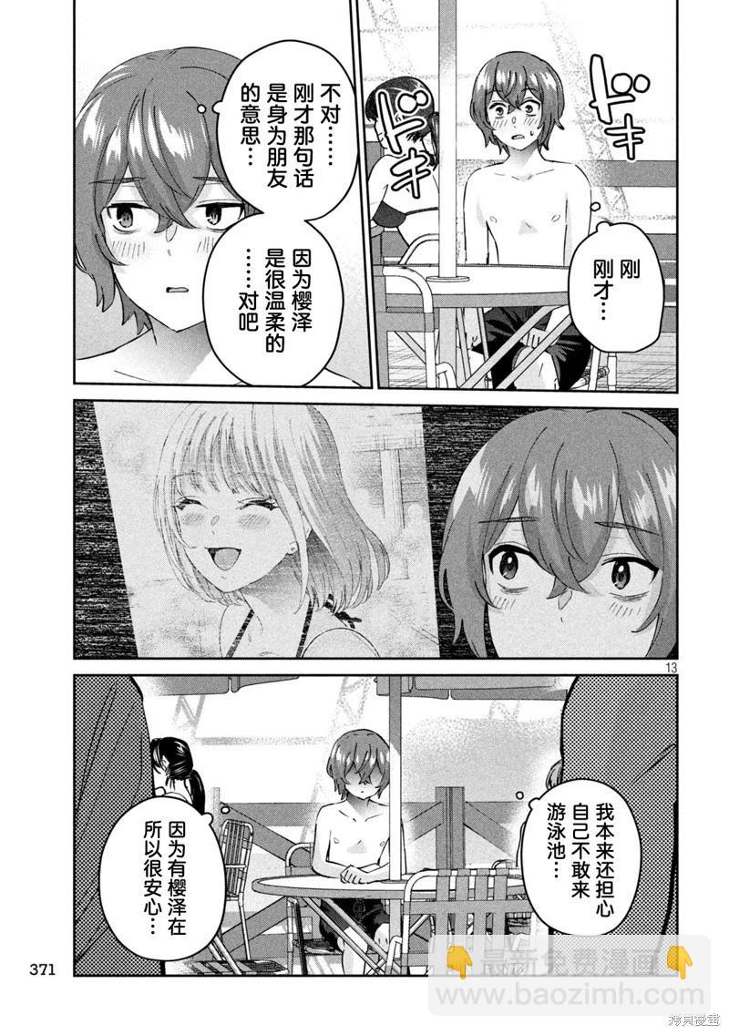 《PEEP》第11话 第13页