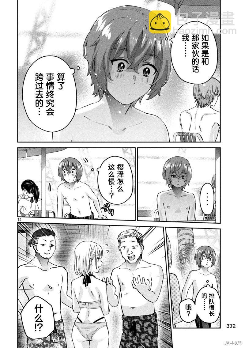 《PEEP》第11话 第14页