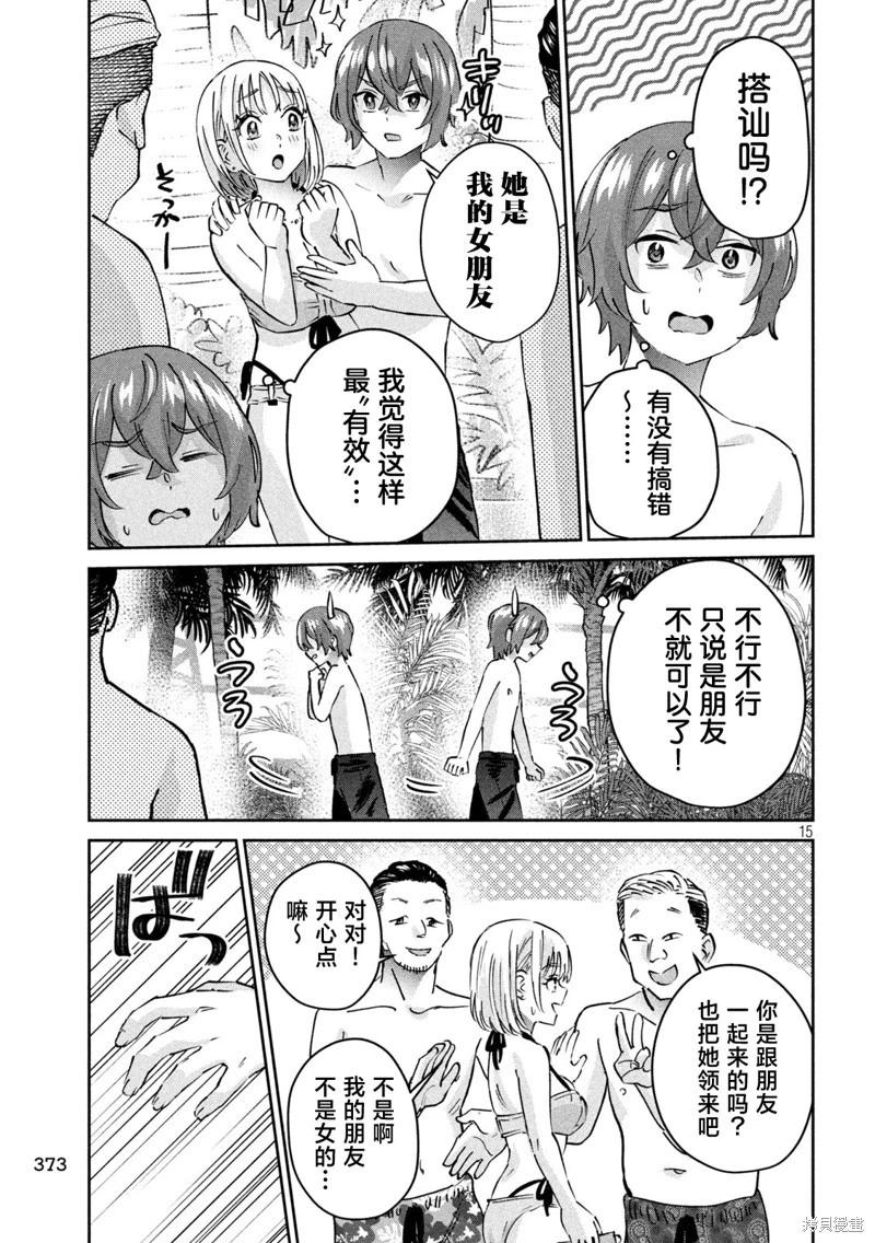 《PEEP》第11话 第15页