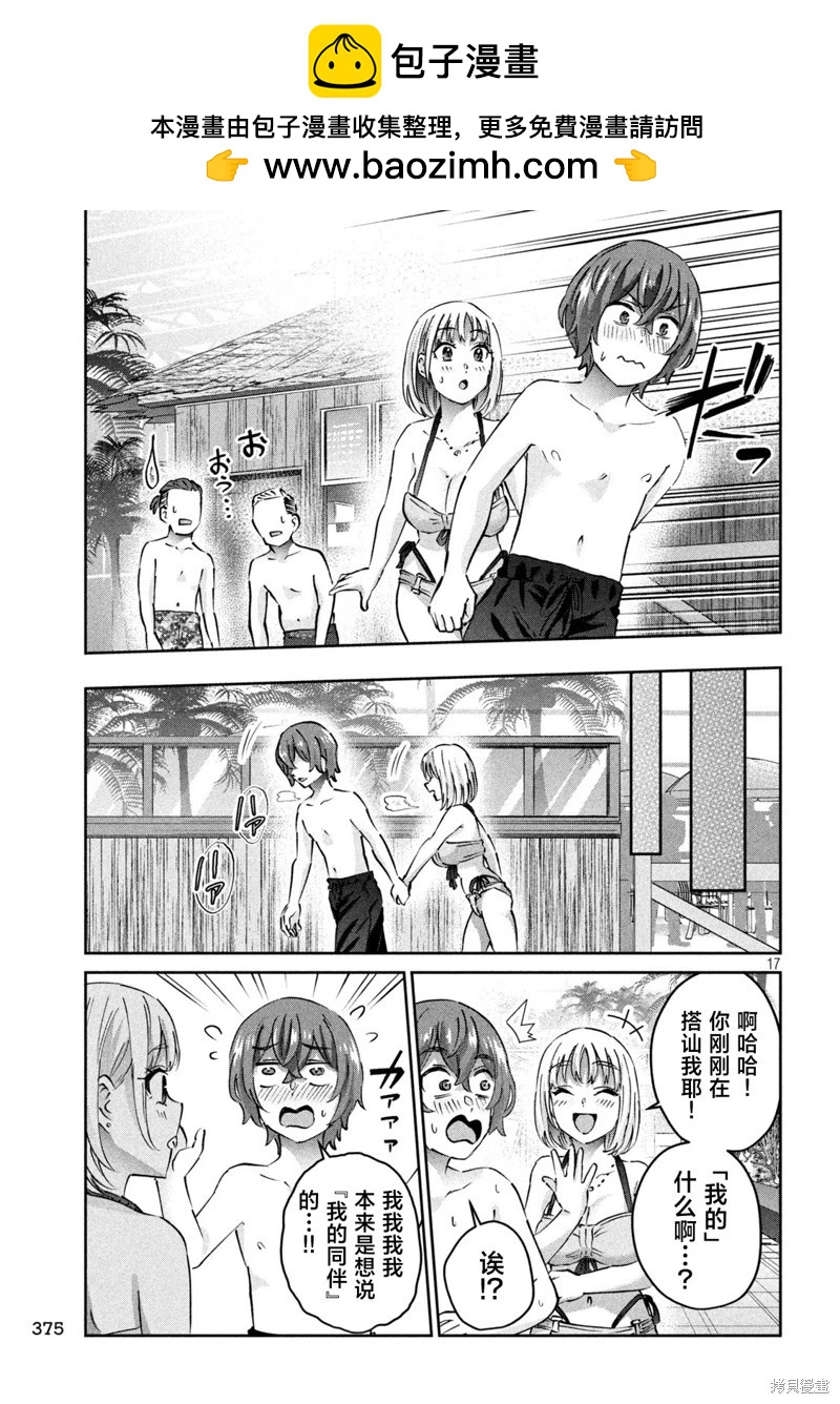 《PEEP》第11话 第17页