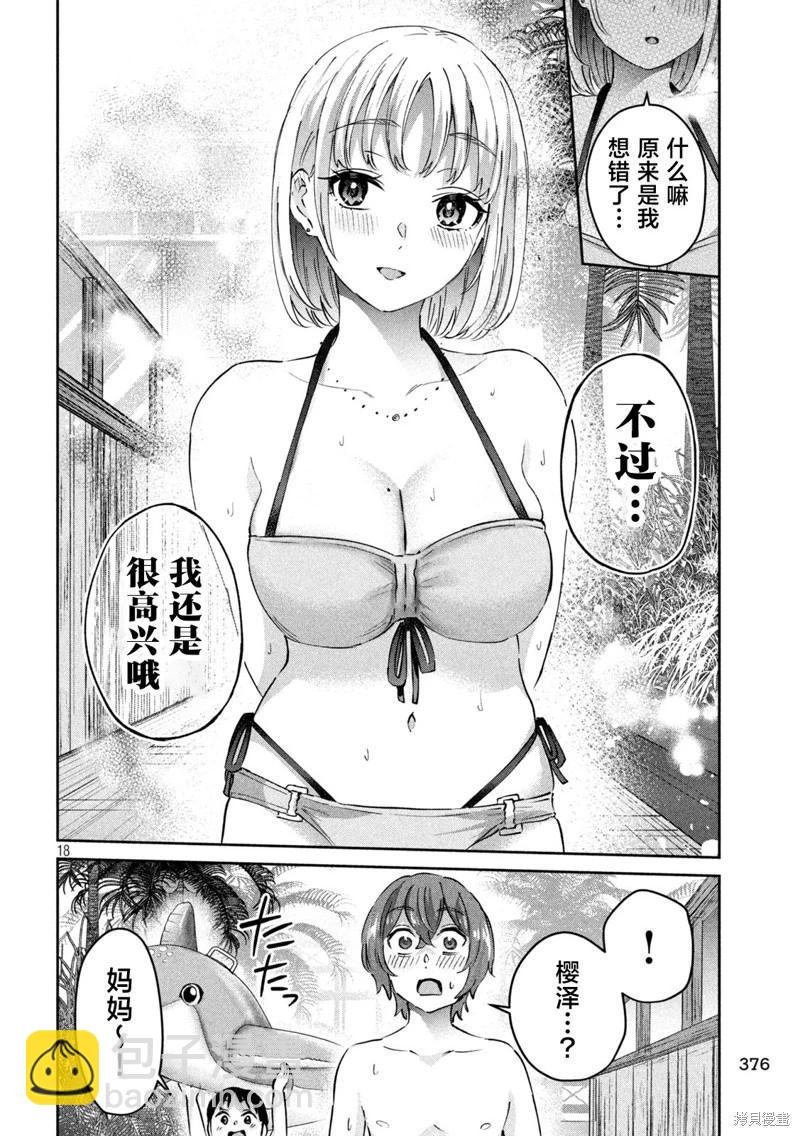 《PEEP》第11话 第18页
