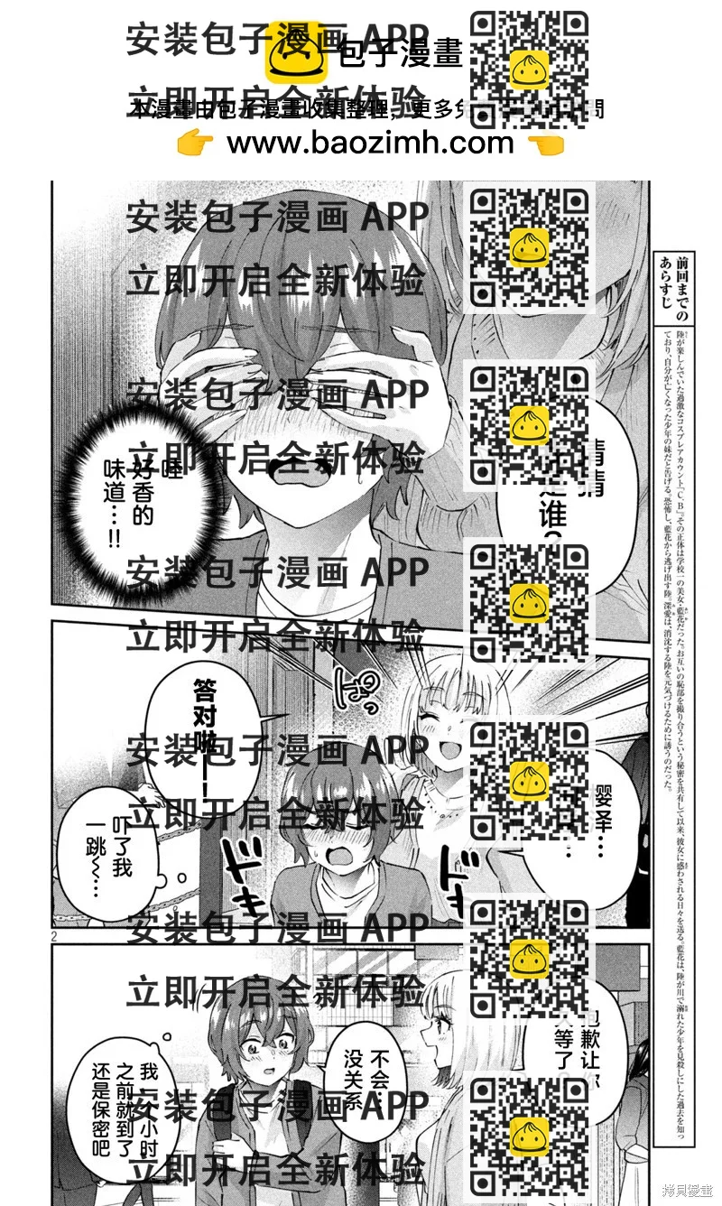 《PEEP》第11话 第2页