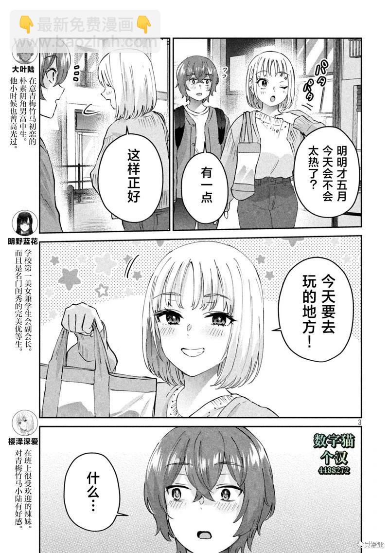 《PEEP》第11话 第3页