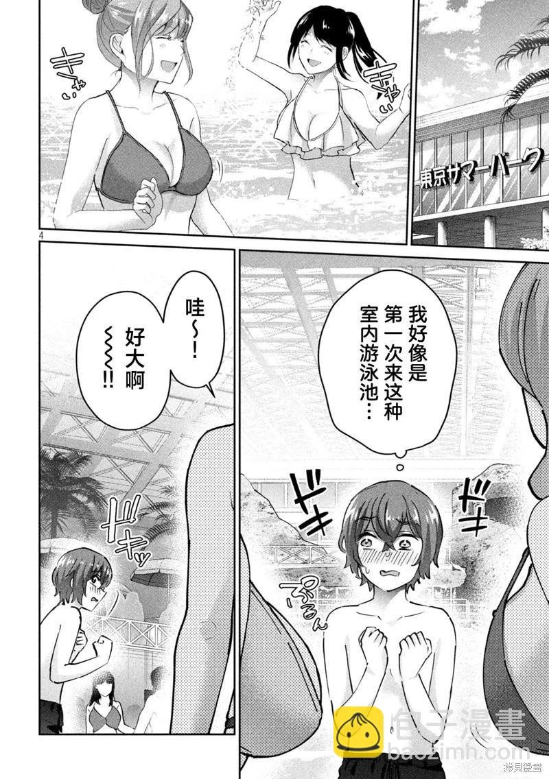 《PEEP》第11话 第4页