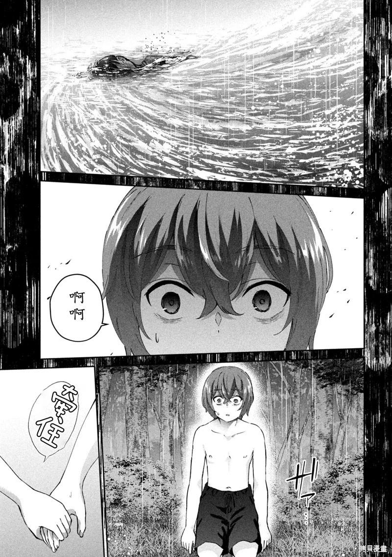 《PEEP》第11话 第7页