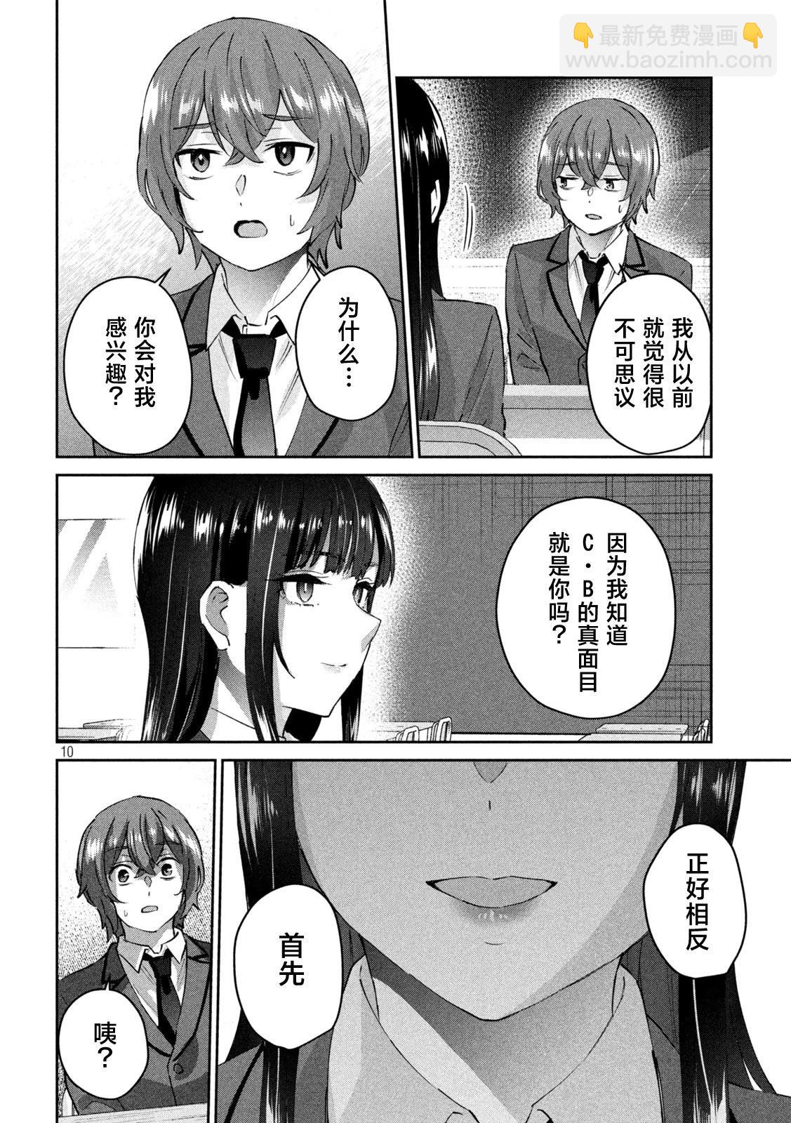 《PEEP》第09话 第10页