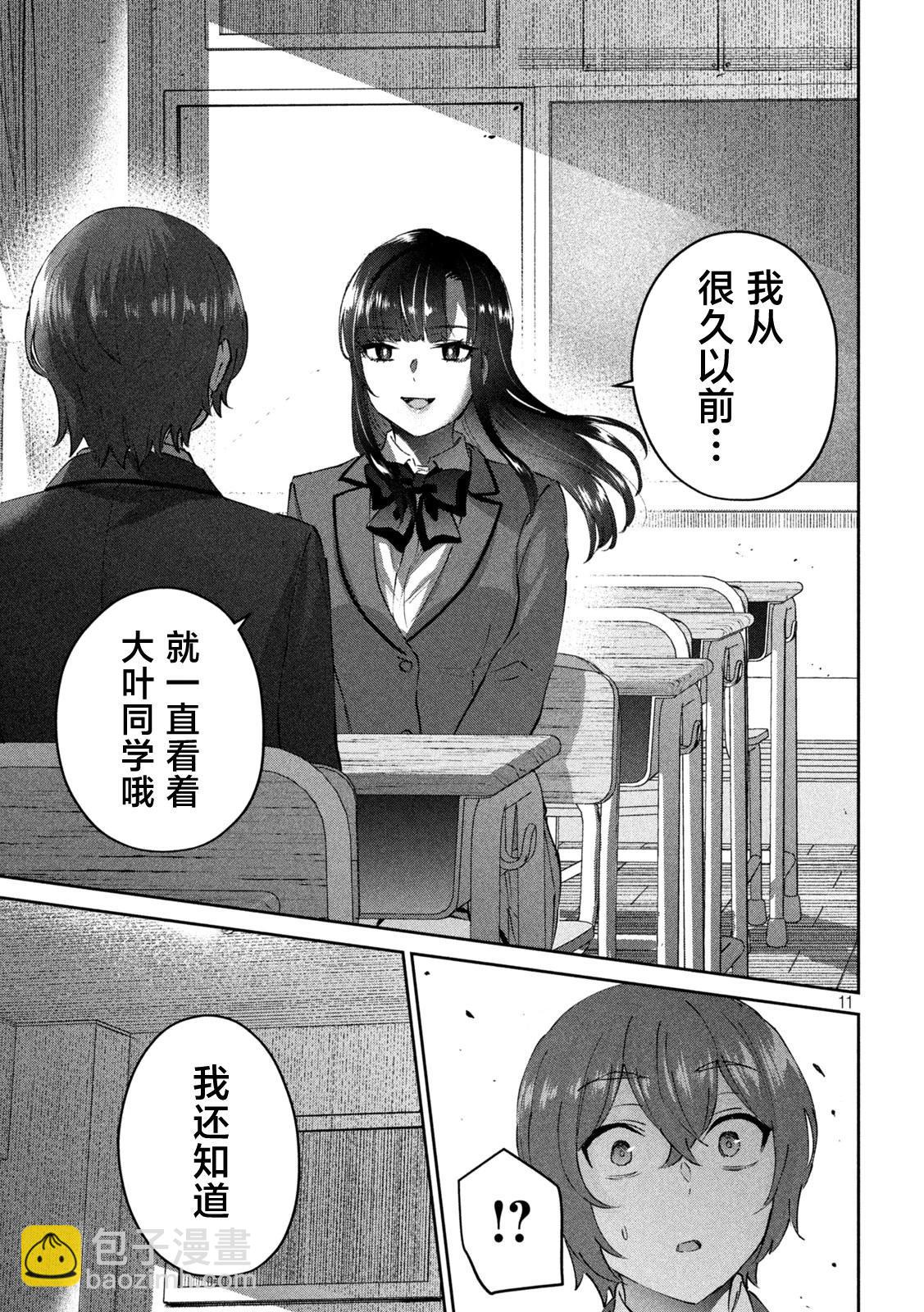 《PEEP》第09话 第11页