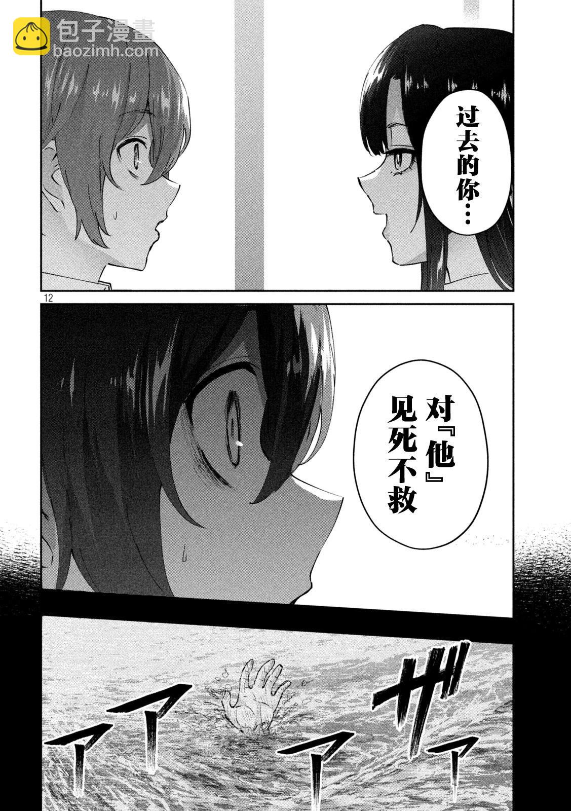《PEEP》第09话 第12页