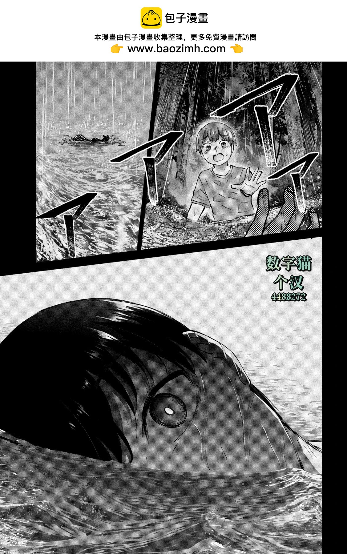 《PEEP》第09话 第13页