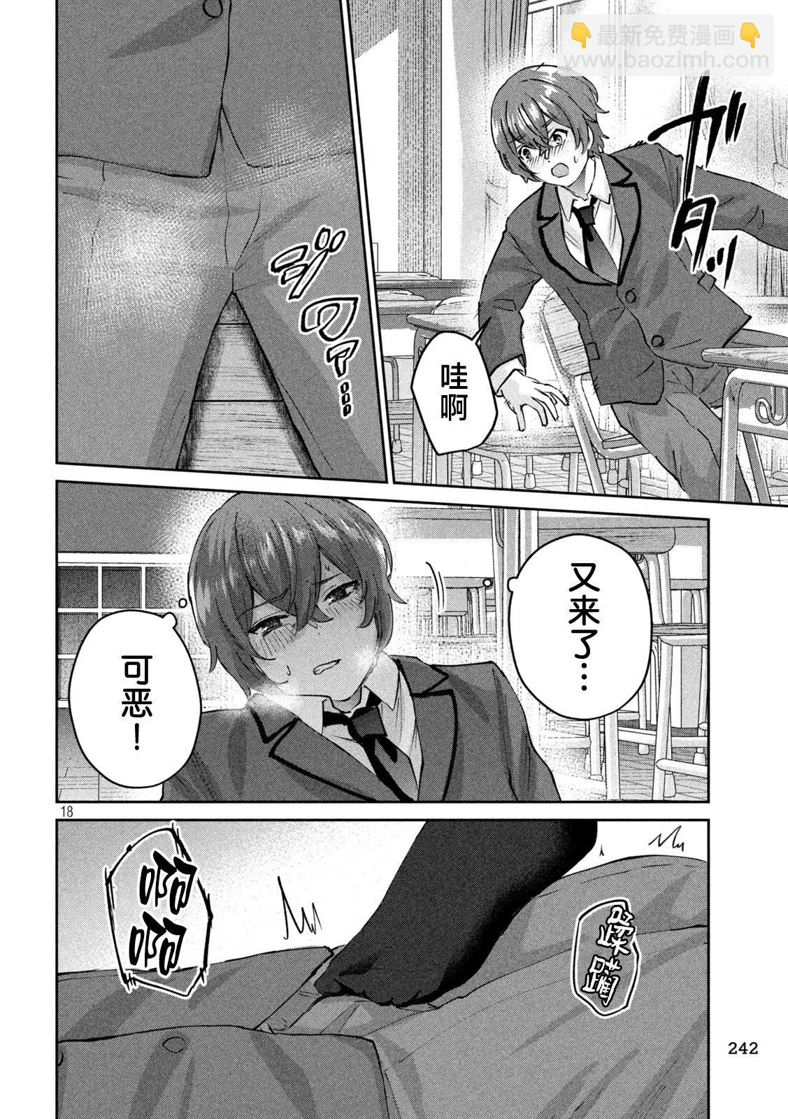 《PEEP》第09话 第18页