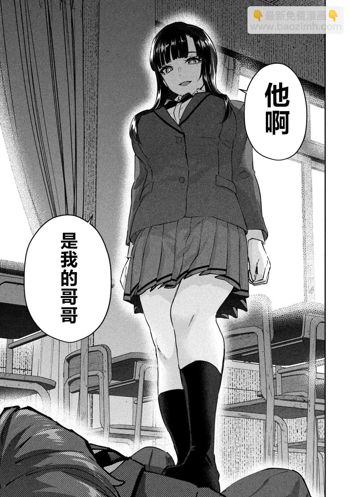 《PEEP》第09话 第19页