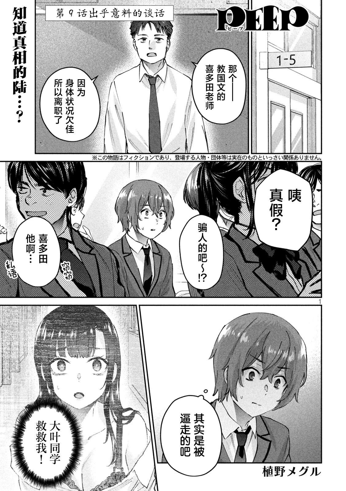 《PEEP》第09话 第1页