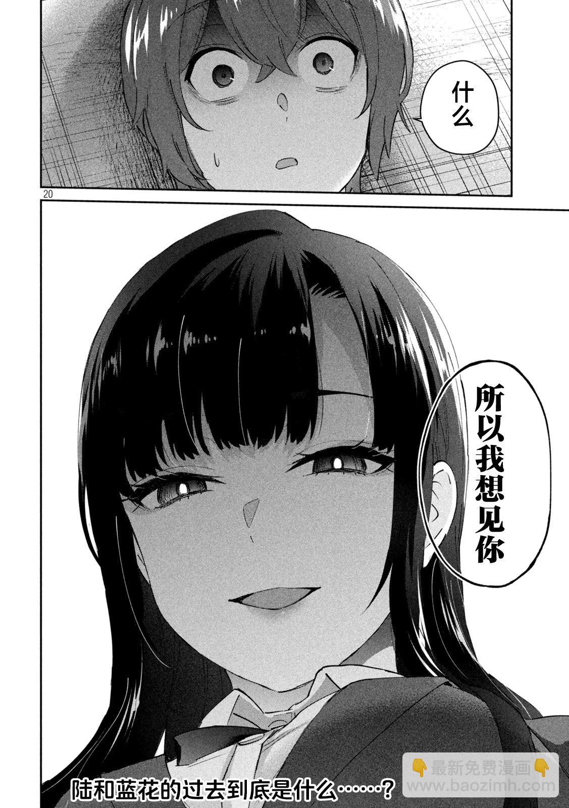 《PEEP》第09话 第20页