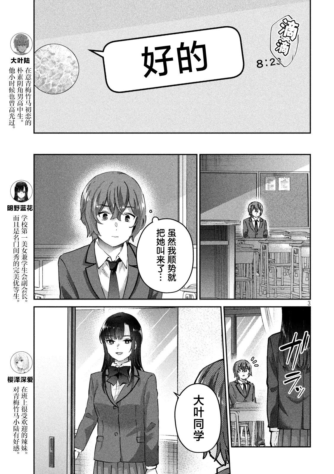 《PEEP》第09话 第3页
