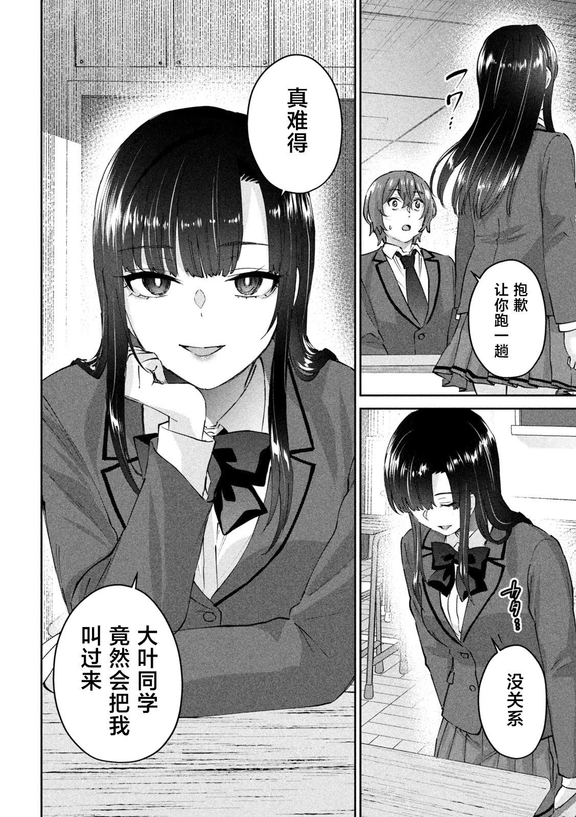 《PEEP》第09话 第4页