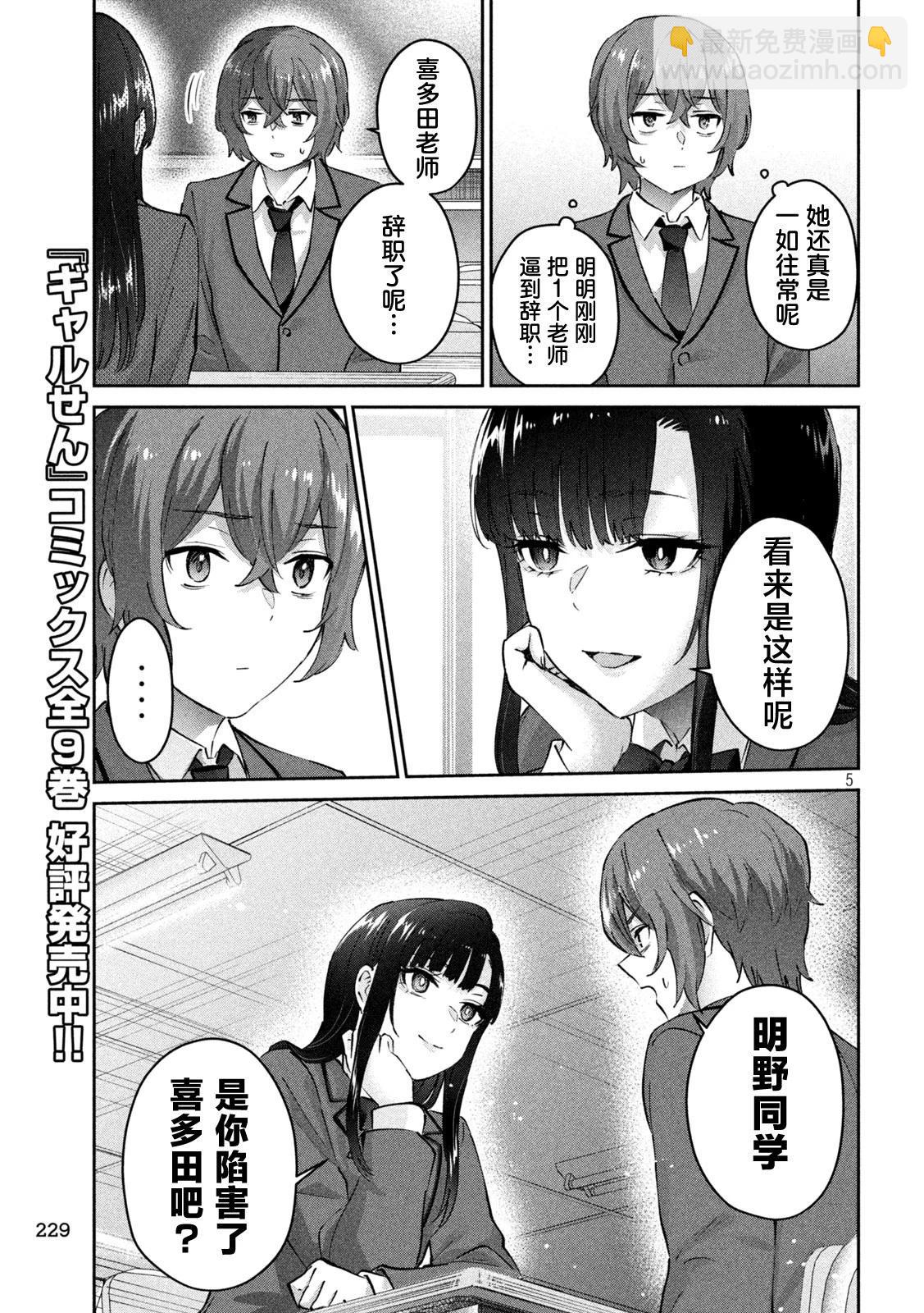 《PEEP》第09话 第5页