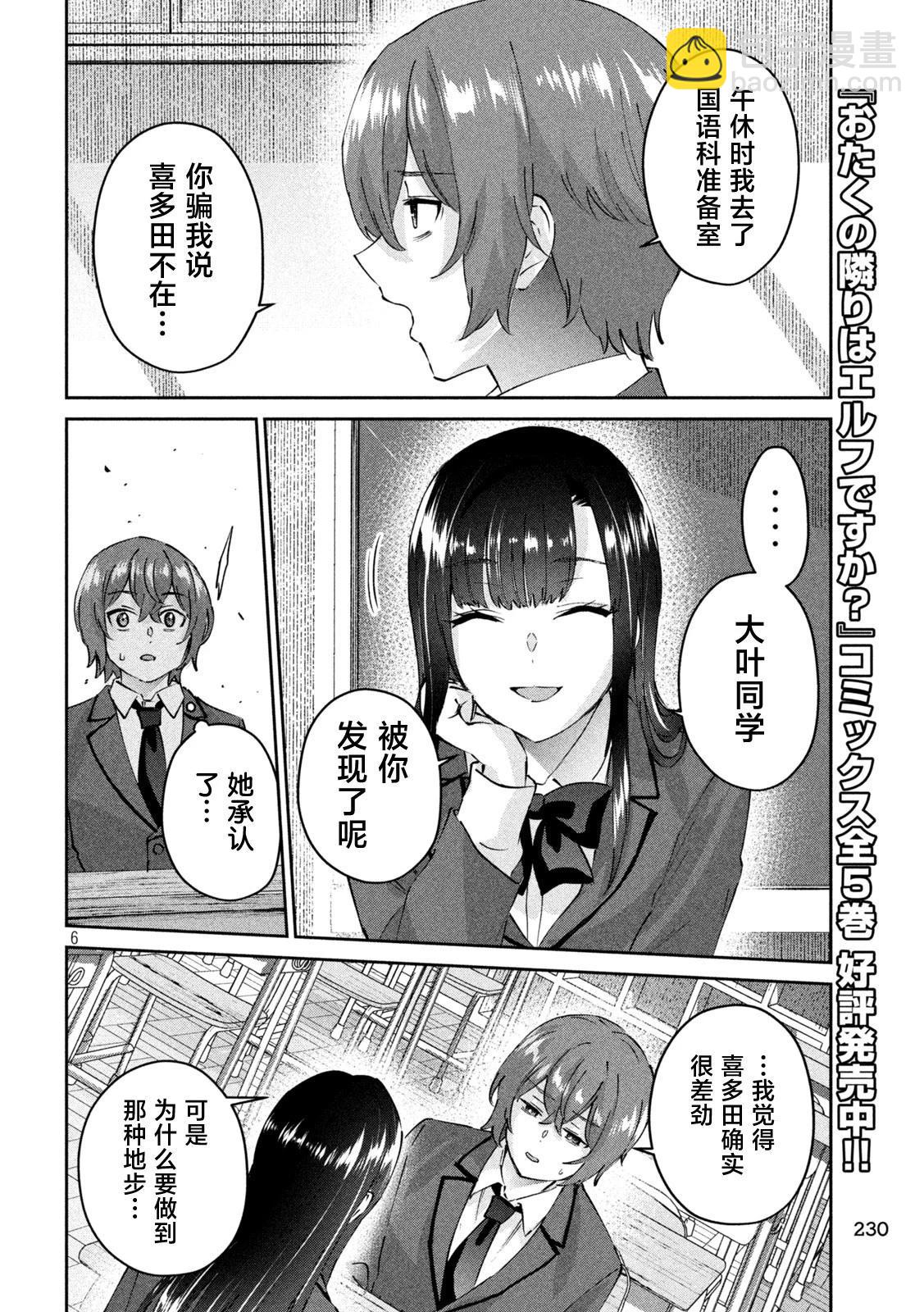 《PEEP》第09话 第6页