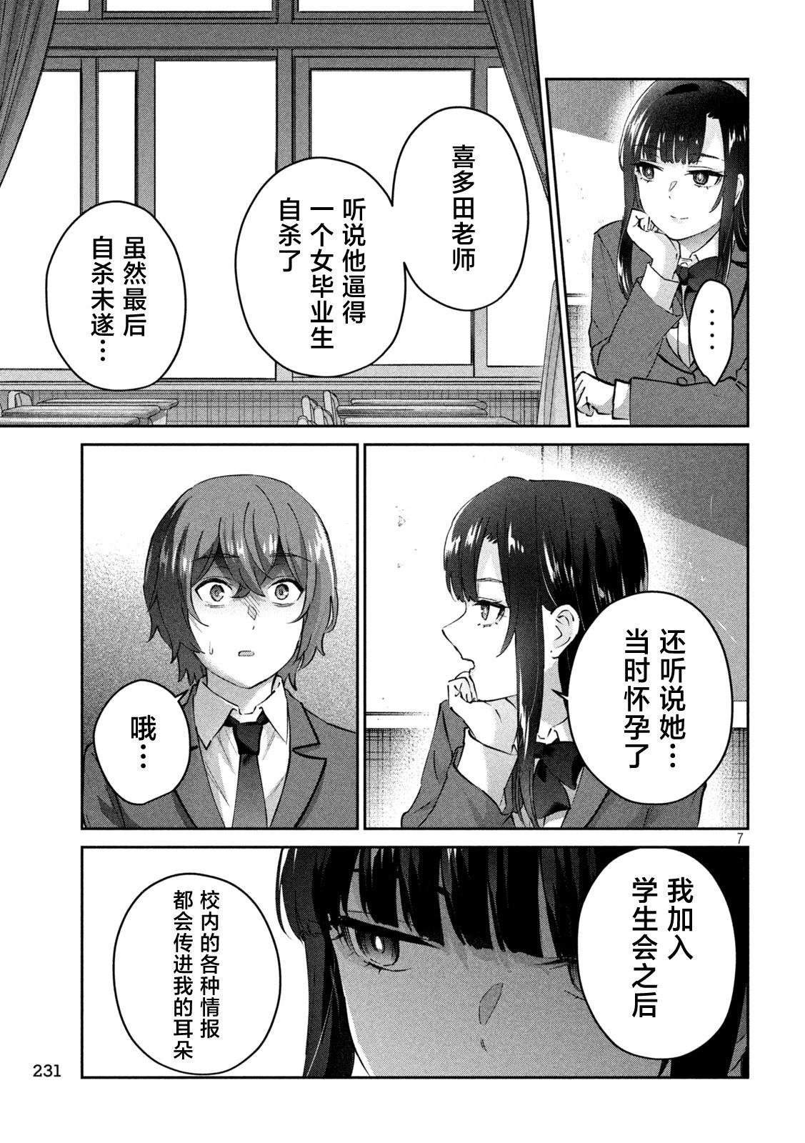 《PEEP》第09话 第7页