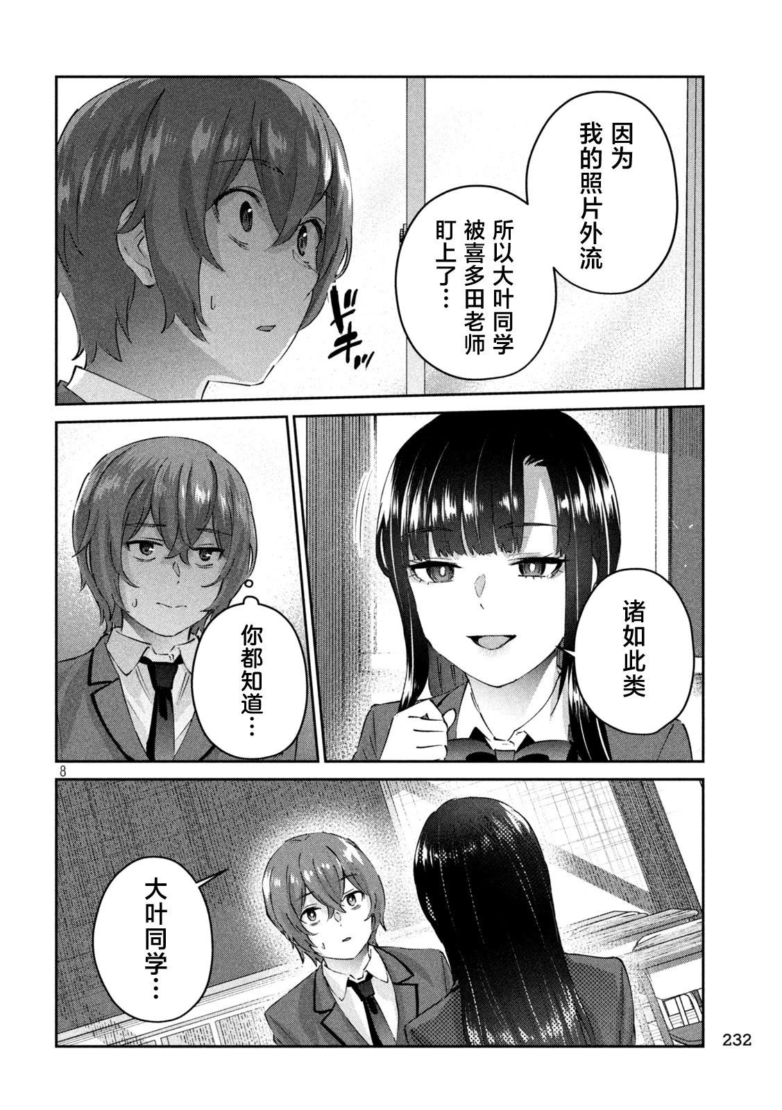 《PEEP》第09话 第8页