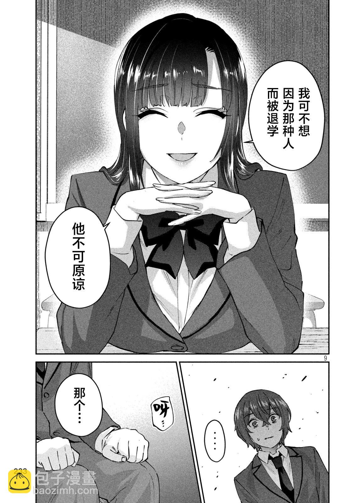 《PEEP》第09话 第9页