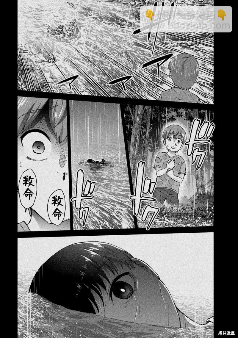 《PEEP》第10话 第10页