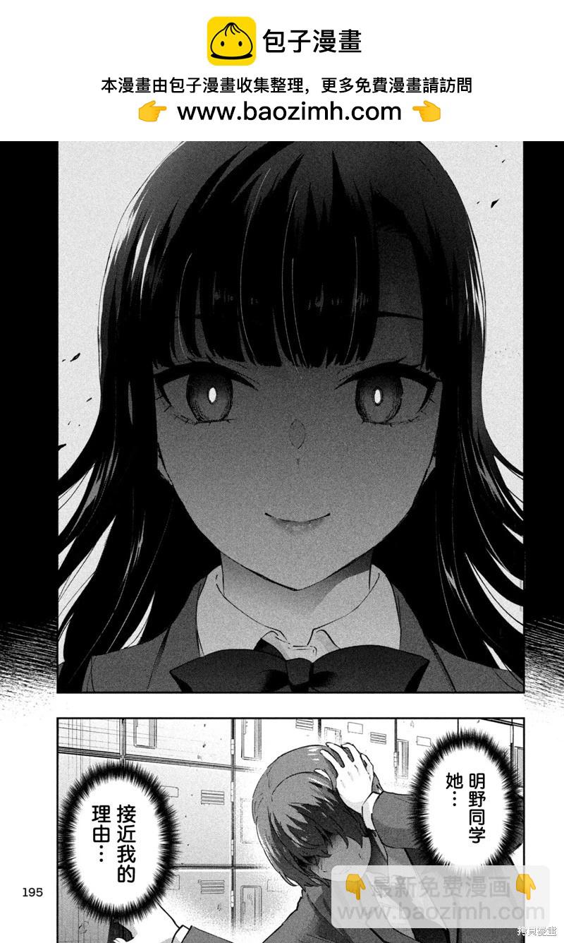 《PEEP》第10话 第11页