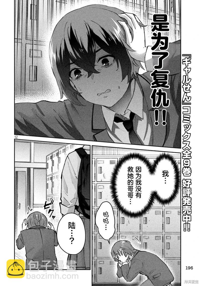 《PEEP》第10话 第12页