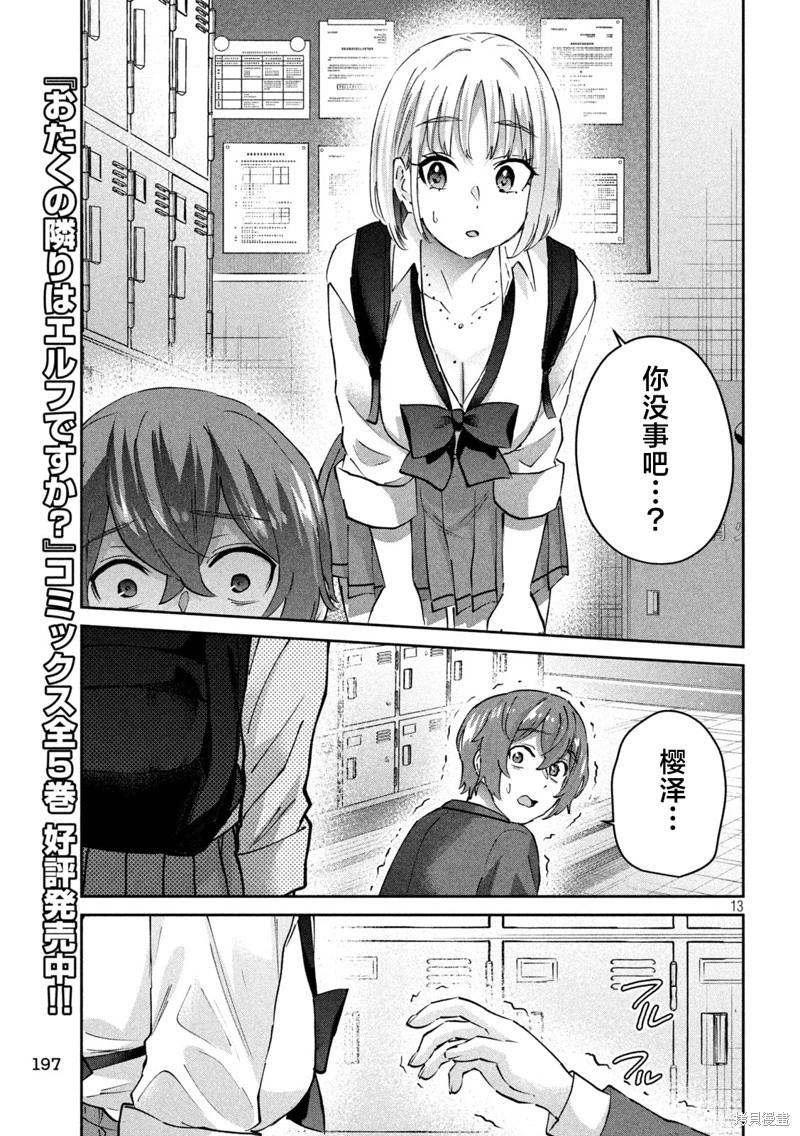 《PEEP》第10话 第13页