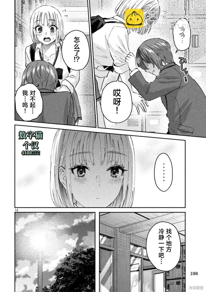 《PEEP》第10话 第14页