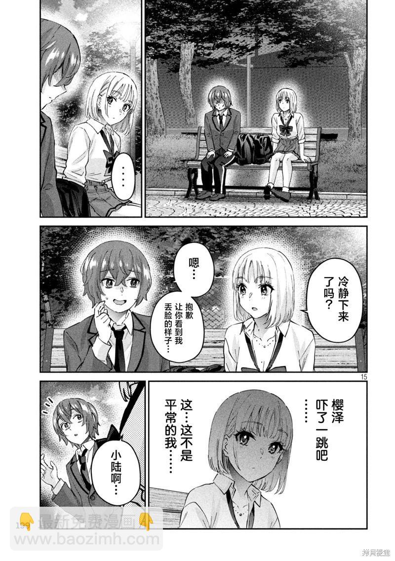 《PEEP》第10话 第15页