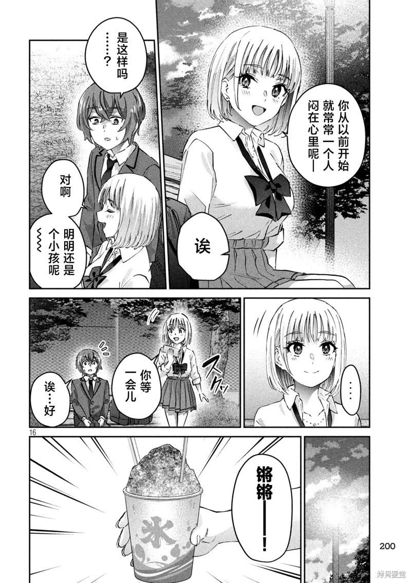 《PEEP》第10话 第16页