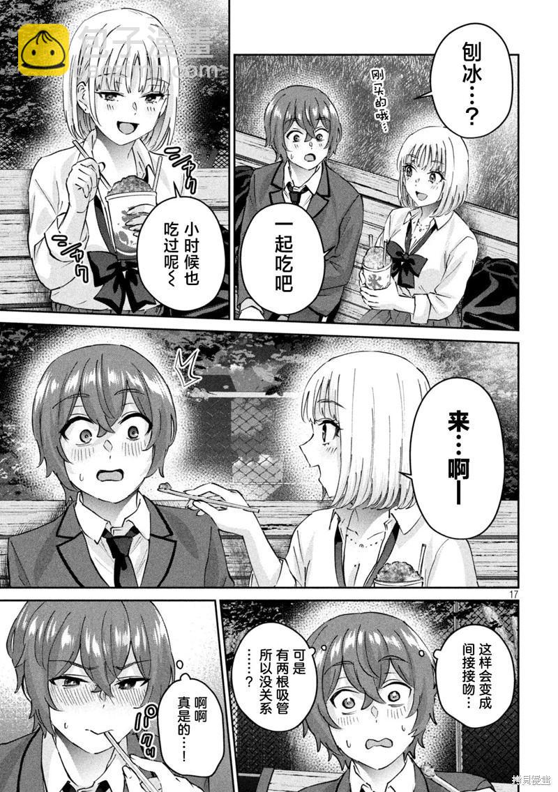 《PEEP》第10话 第17页