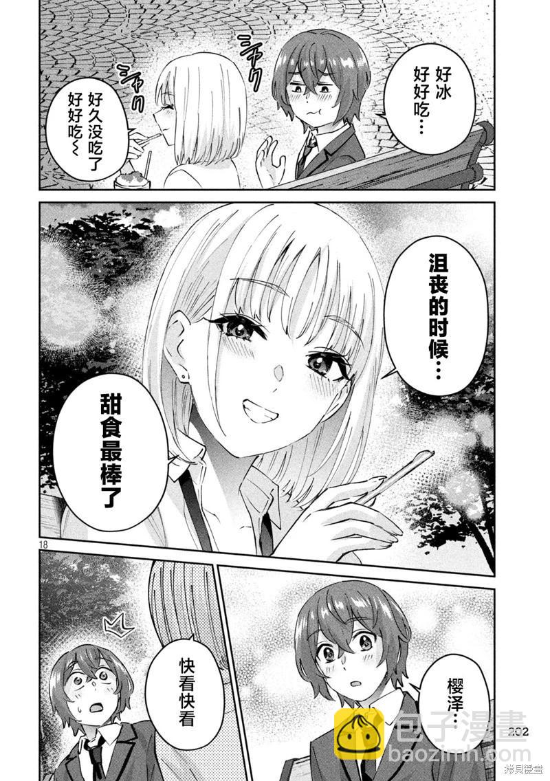 《PEEP》第10话 第18页