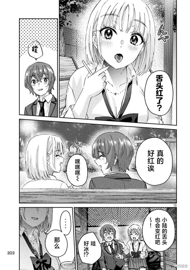《PEEP》第10话 第19页
