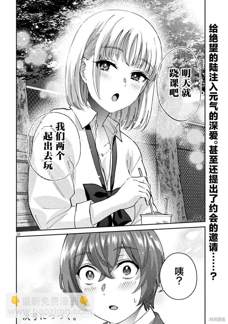 《PEEP》第10话 第20页