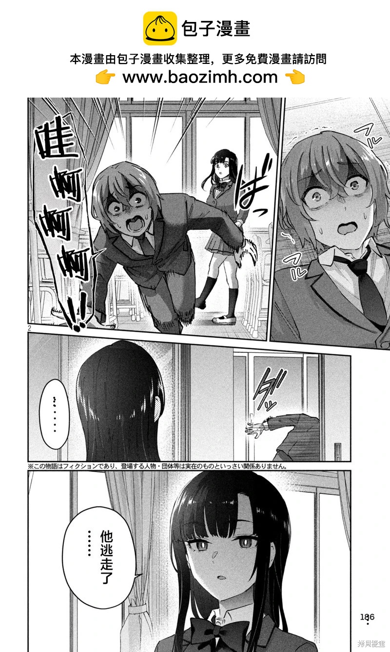 《PEEP》第10话 第2页