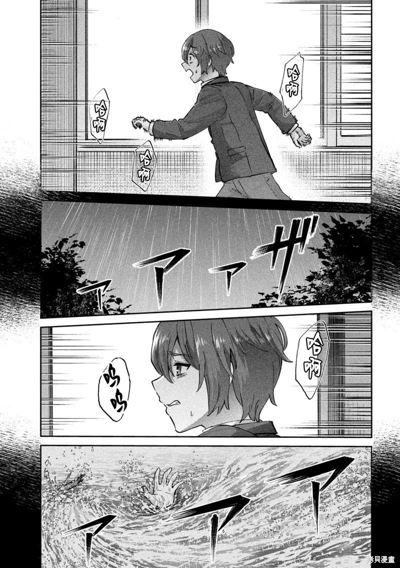 《PEEP》第10话 第3页