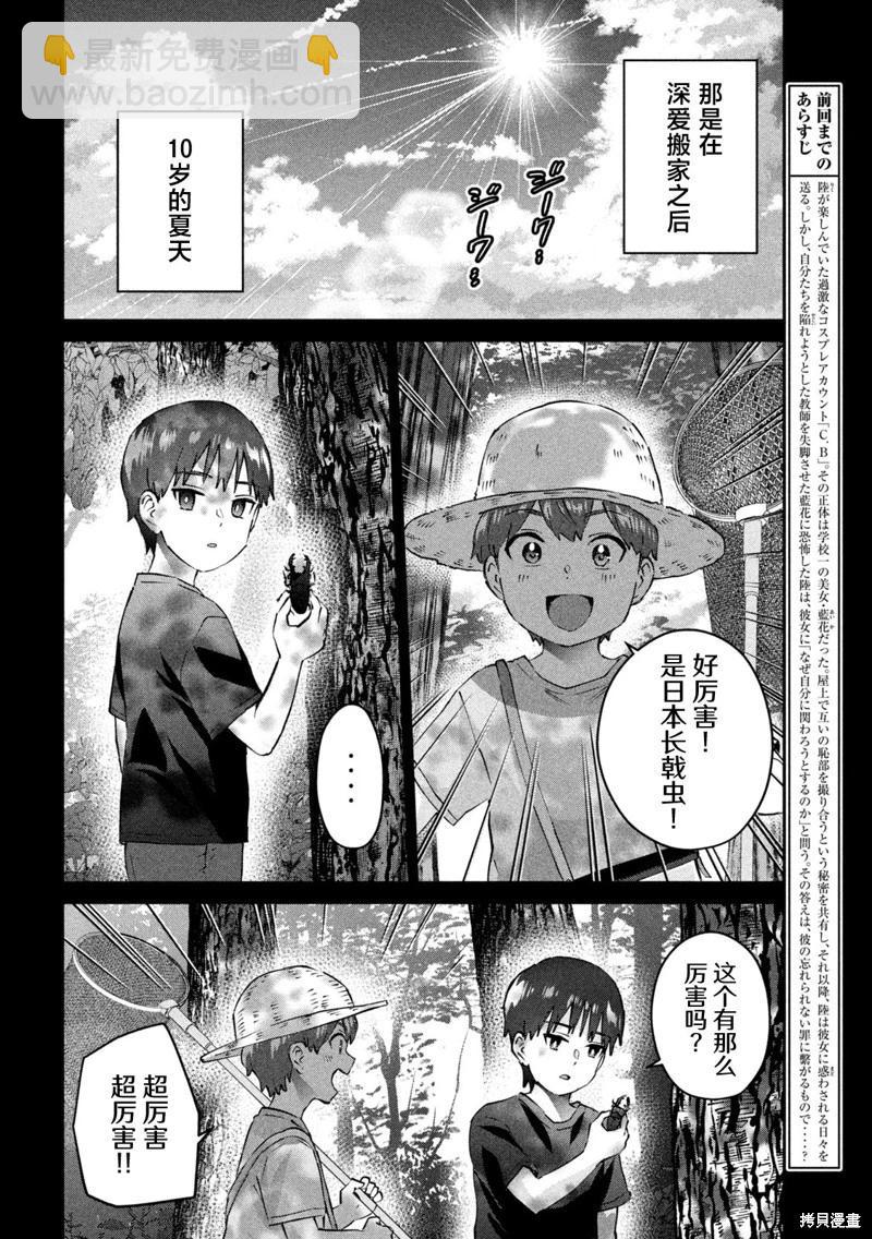《PEEP》第10话 第4页