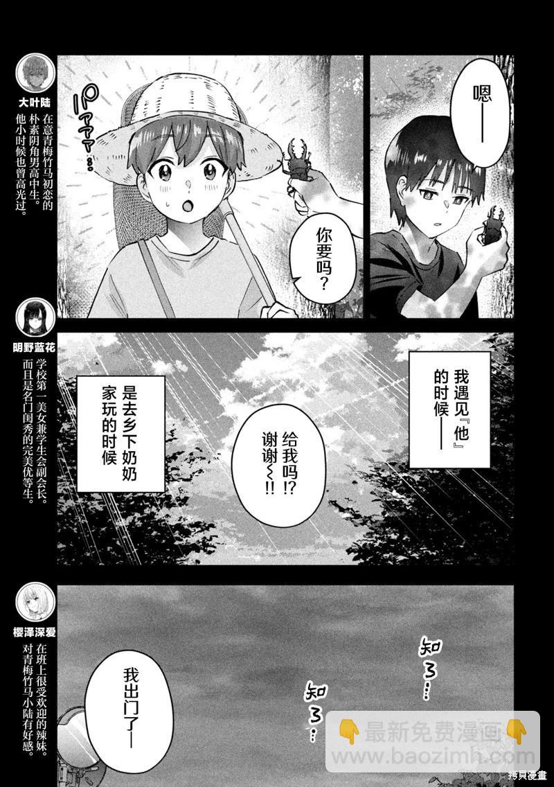 《PEEP》第10话 第5页