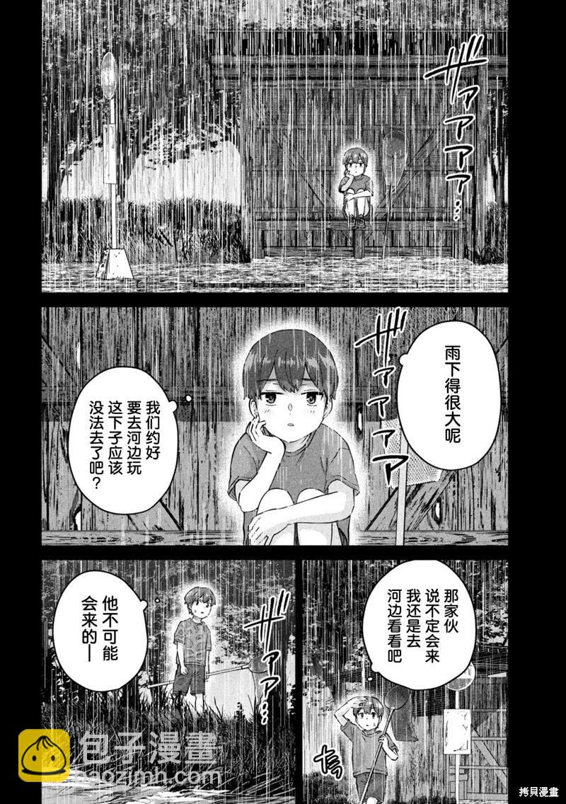 《PEEP》第10话 第6页