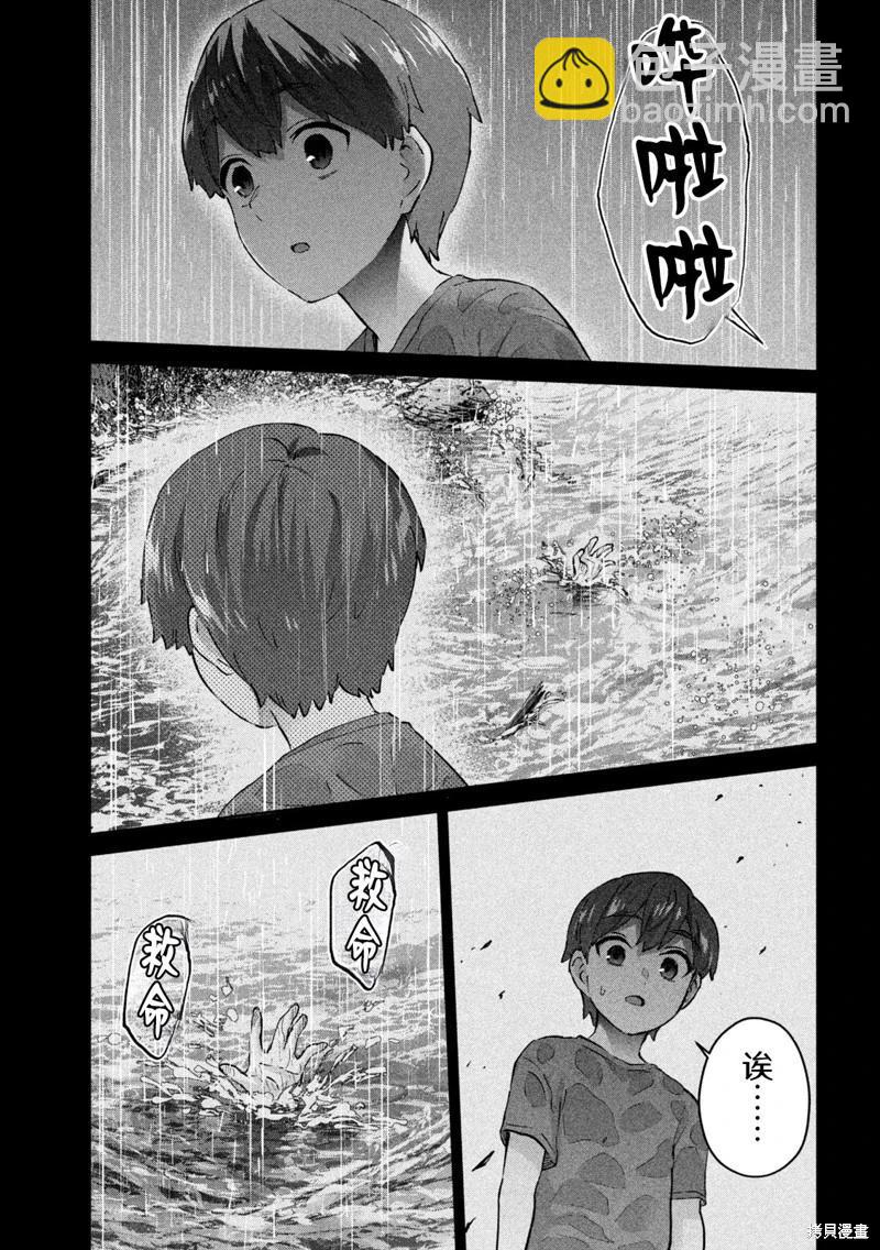 《PEEP》第10话 第7页