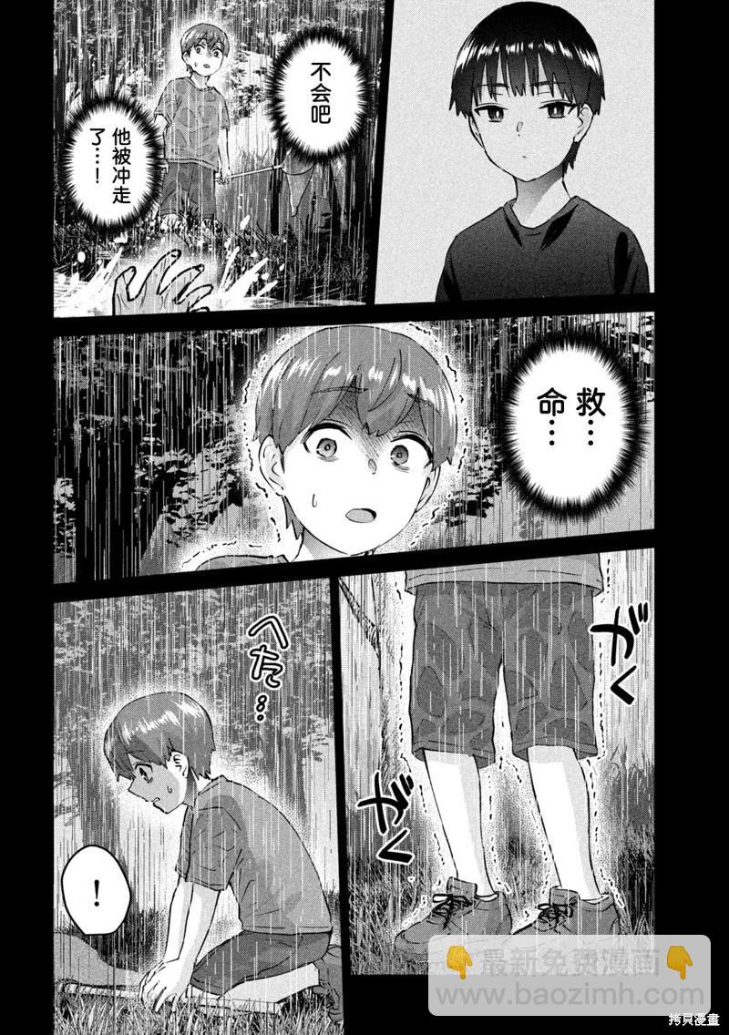 《PEEP》第10话 第8页