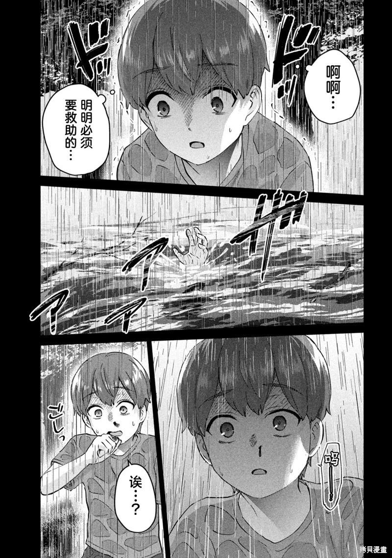 《PEEP》第10话 第9页