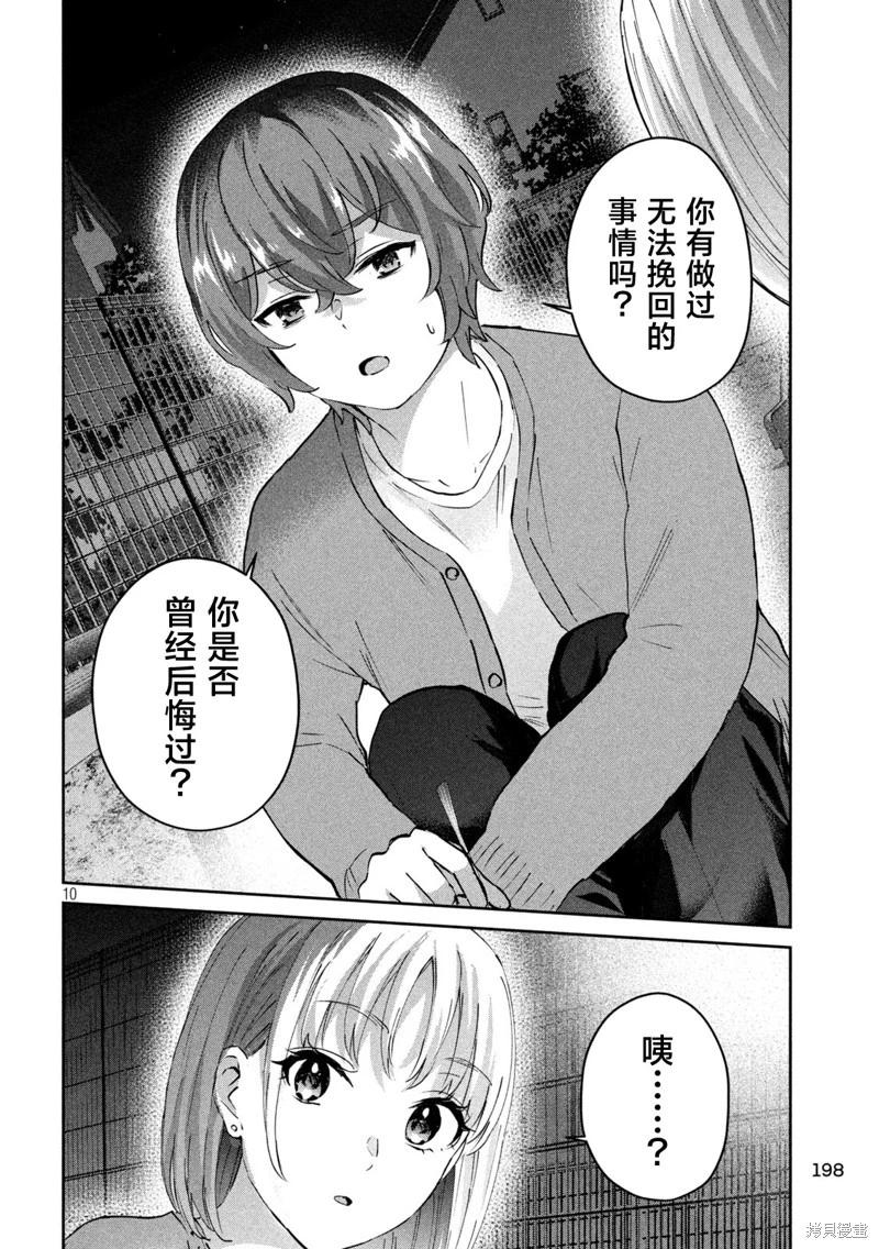 《PEEP》第12话 第10页